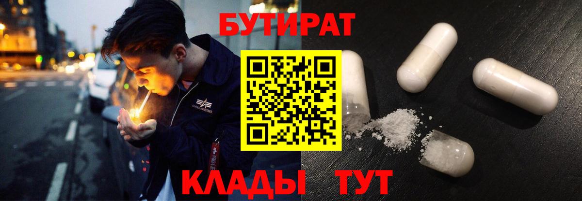 Бутират Волхов
