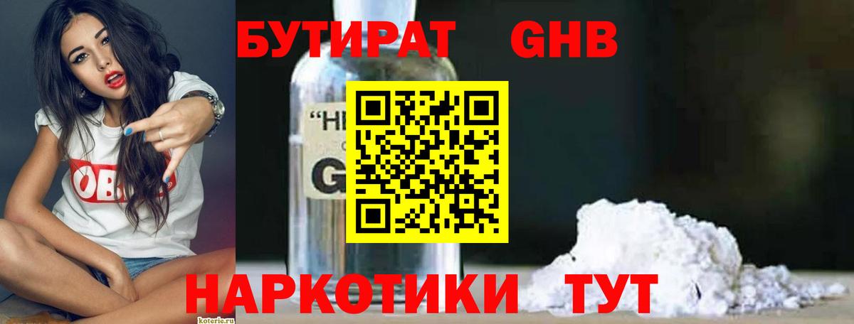 БУТИРАТ  БУТИРАТ бутандиол  Вход с VPN  Волхов 