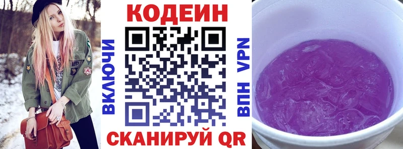 Codein напиток Lean (лин) хочу Волхов