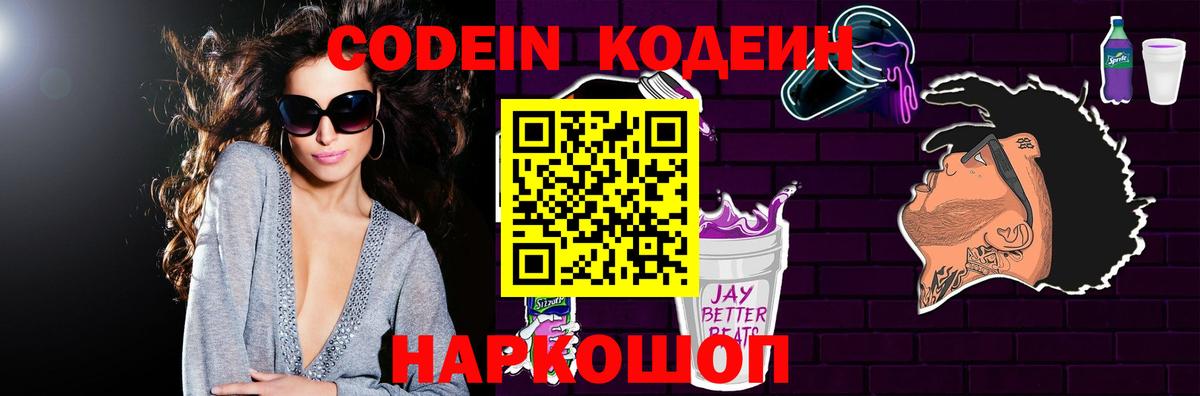 Кодеин напиток Lean (лин)  Codein напиток Lean (лин)  Вход с VPN  Волхов 