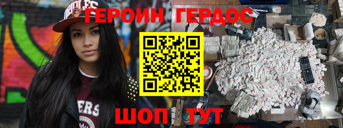 Героин белый  Вход с VPN  Героин  Волхов 