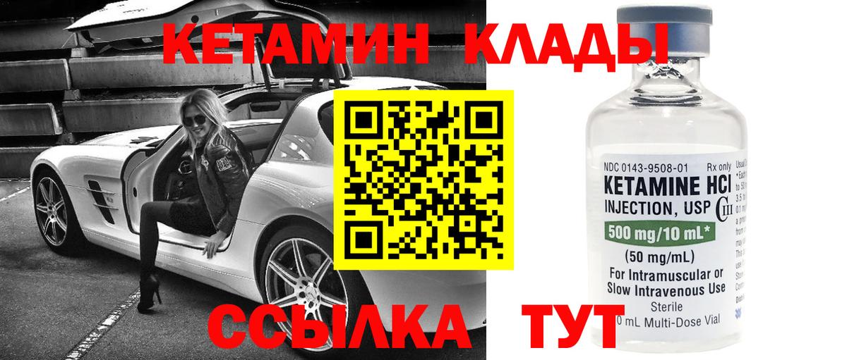 КЕТАМИН ketamine Волхов