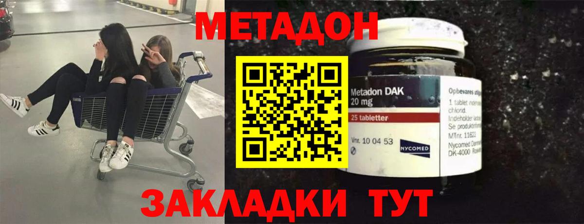 Метадон methadone Волхов